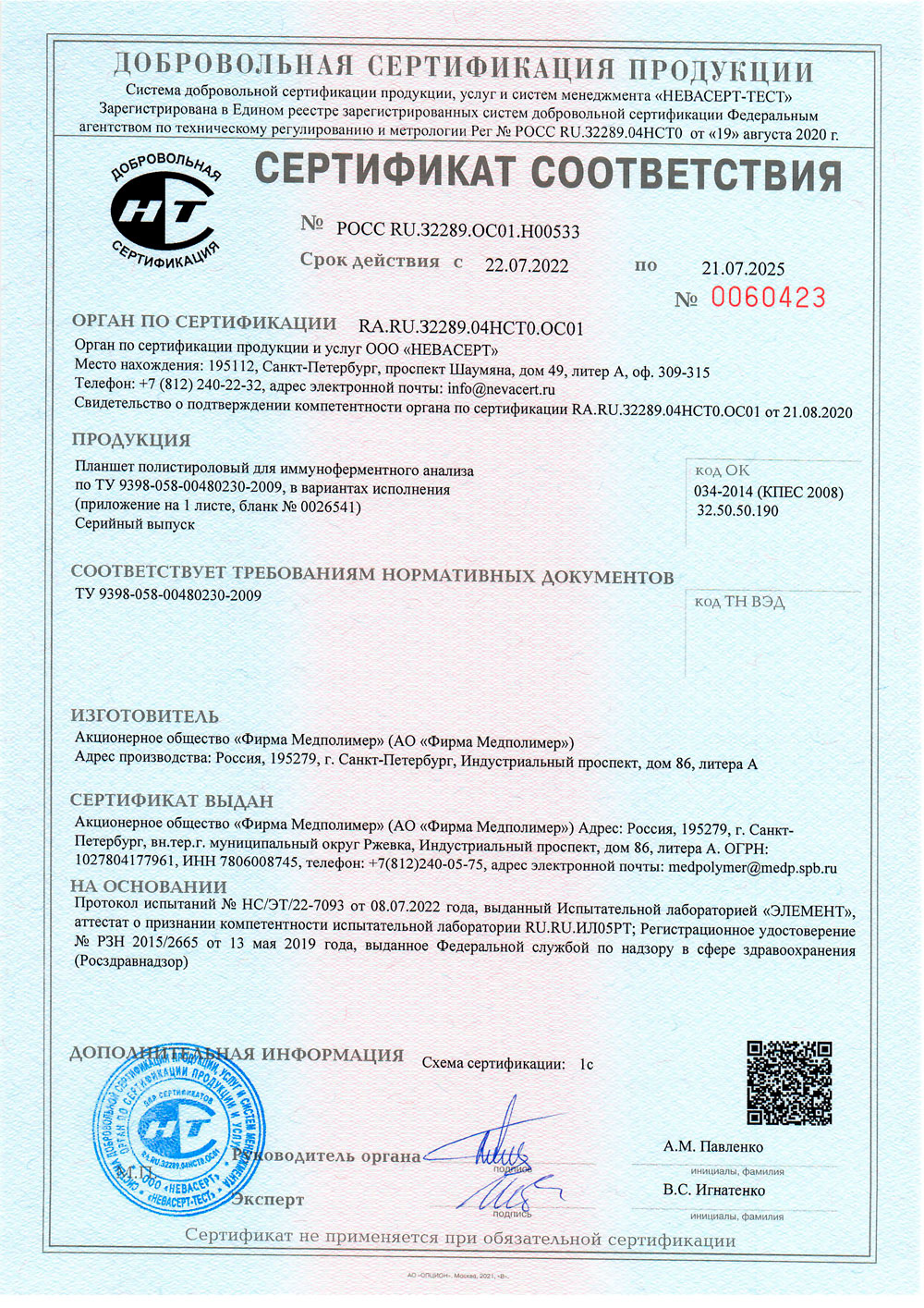 Планшет полистироловый для иммуноферметного анализа. Медполимер. Сертификат до 2