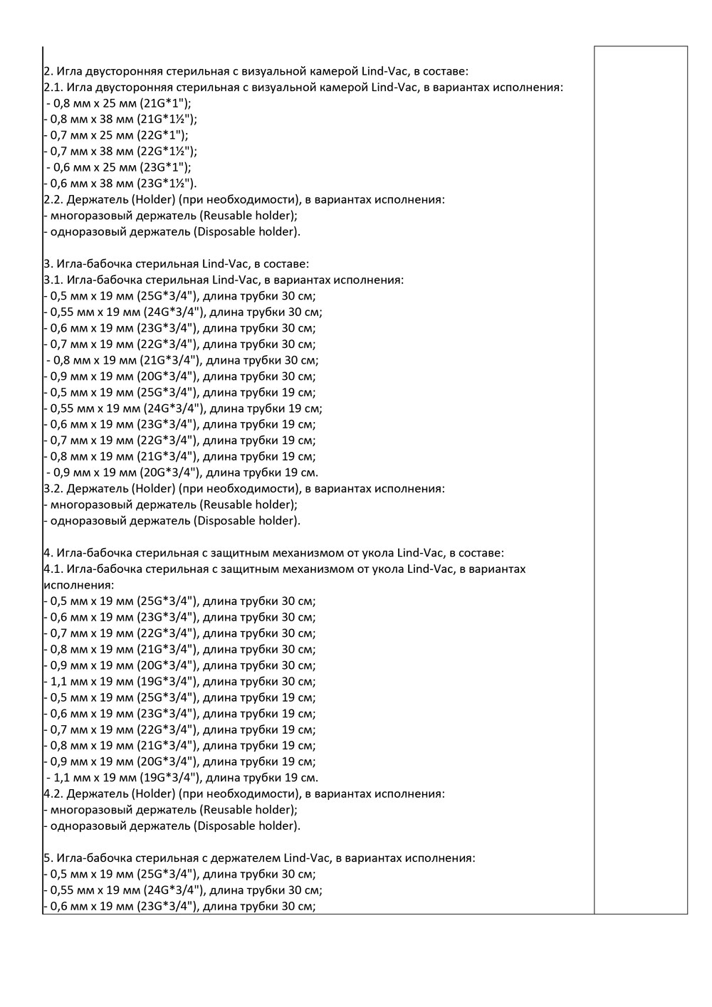 Иглы медицинские Lind-Vac для взятия крови. Китай. Отказное иглы KDL Корвэй-2