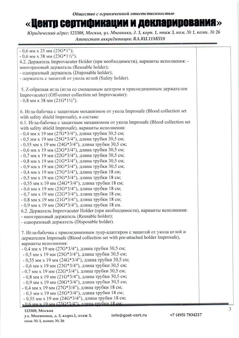 Иглы-медицинские-для-взятия-крови.-Корвей-поставщик.-Отказное-письмо.-3