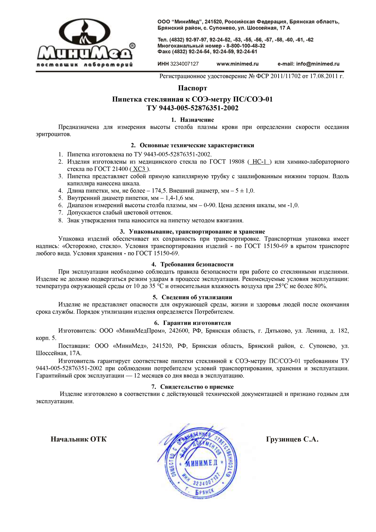 Пипетки-к-СОЭ-МиниМедПром