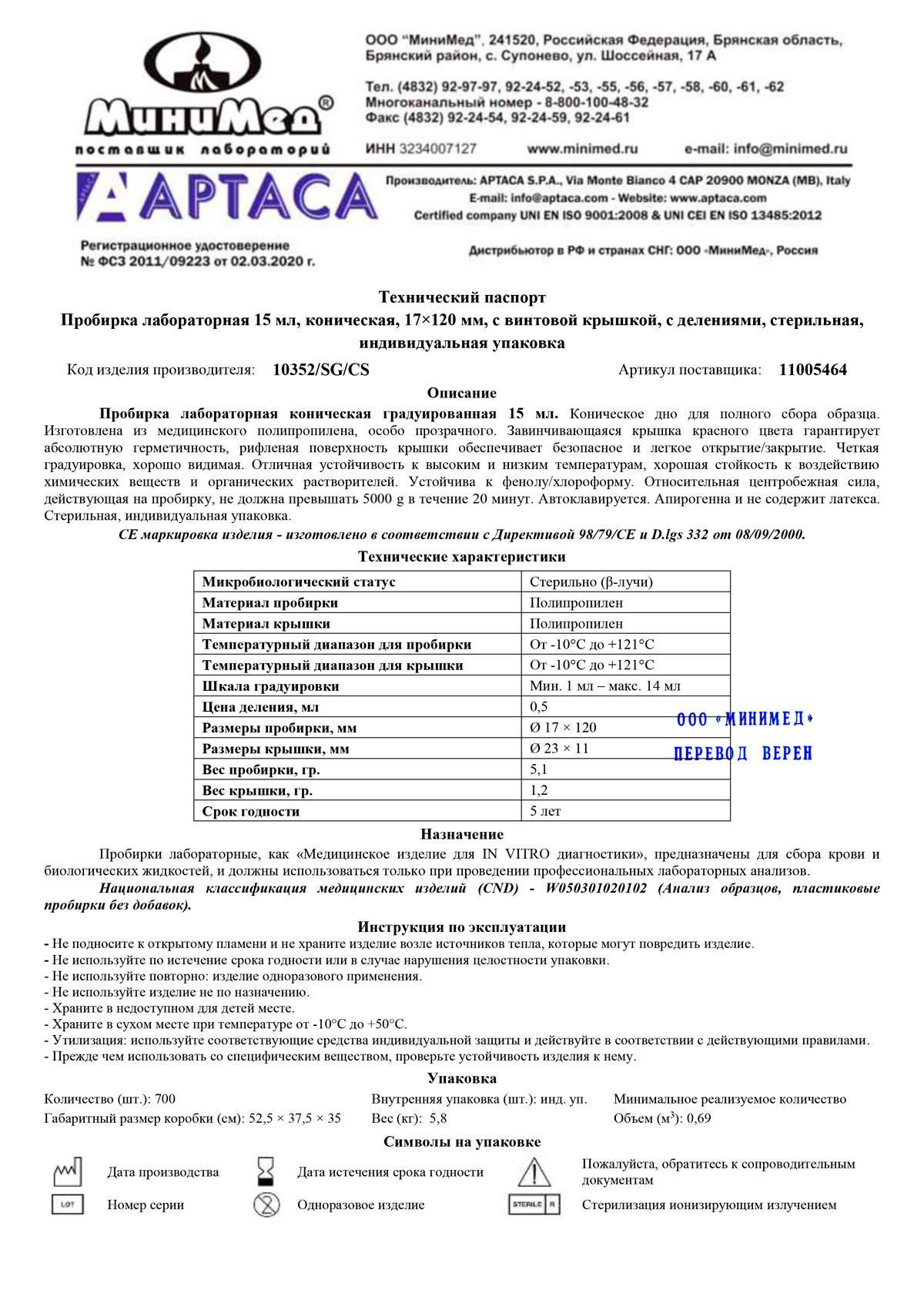 Пробирка-лабораторная-15-мл,коническая,-пп,-стерил.,-инд.-уп.,-Aptaca-10352-SG-C