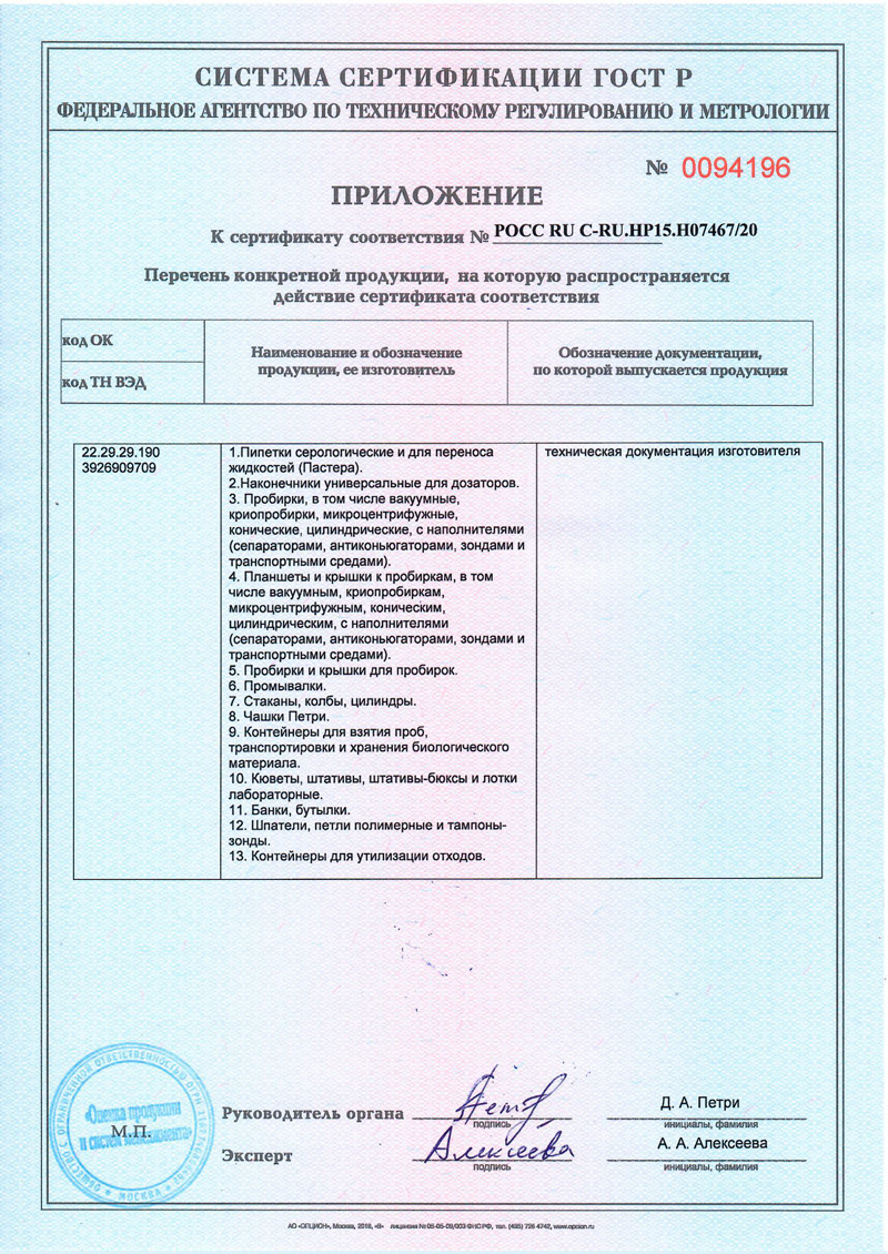 Сертификат-соответствия-Гритмед-без-РУ-2020-2023-2