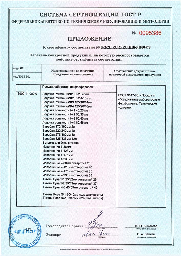 Посуда лабор. фарфоровая. Оятская керамика. Сертификат до 17.11.2024-5