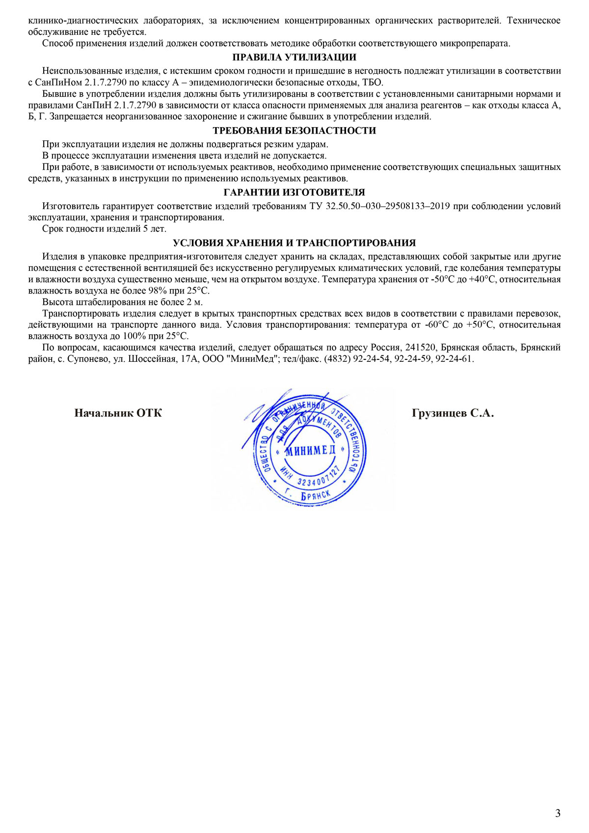 Наконечники-для-дозаторов-медицинские-полимерные.-МиниМед.-Инструкция-по-примене