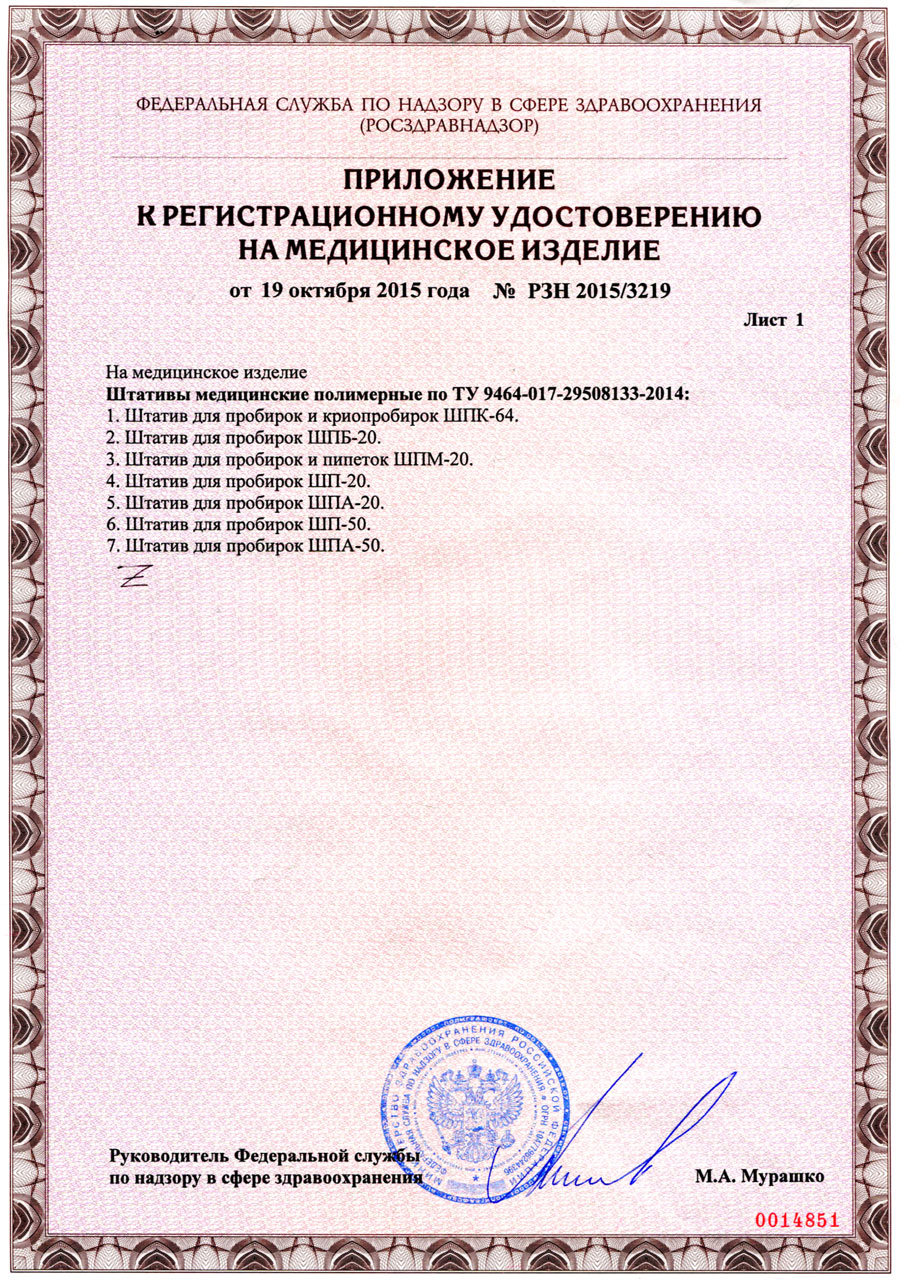 РУ-Штативы-медицинские-полимерные-2