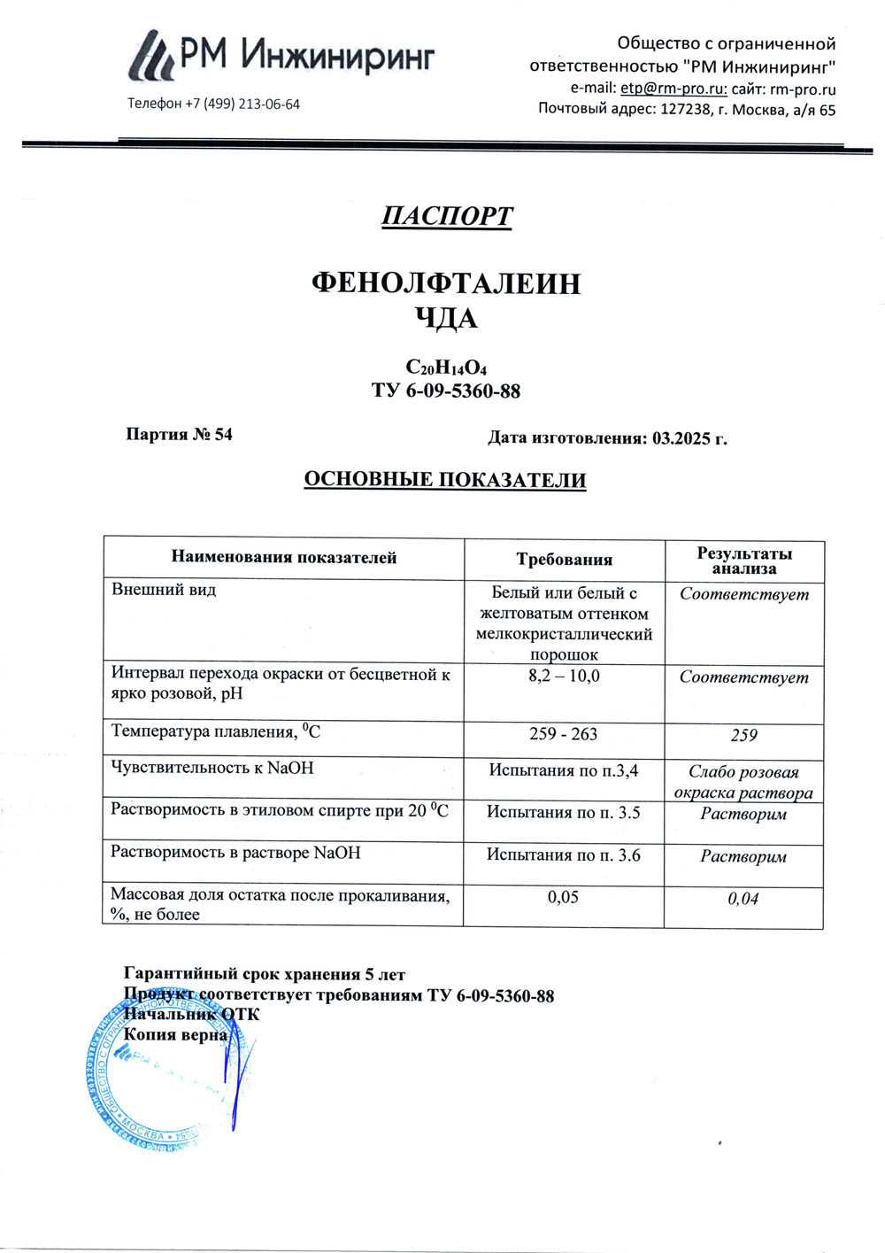Фенолфталеин чда, п. 54 от 03.2025 (0,05 кг)