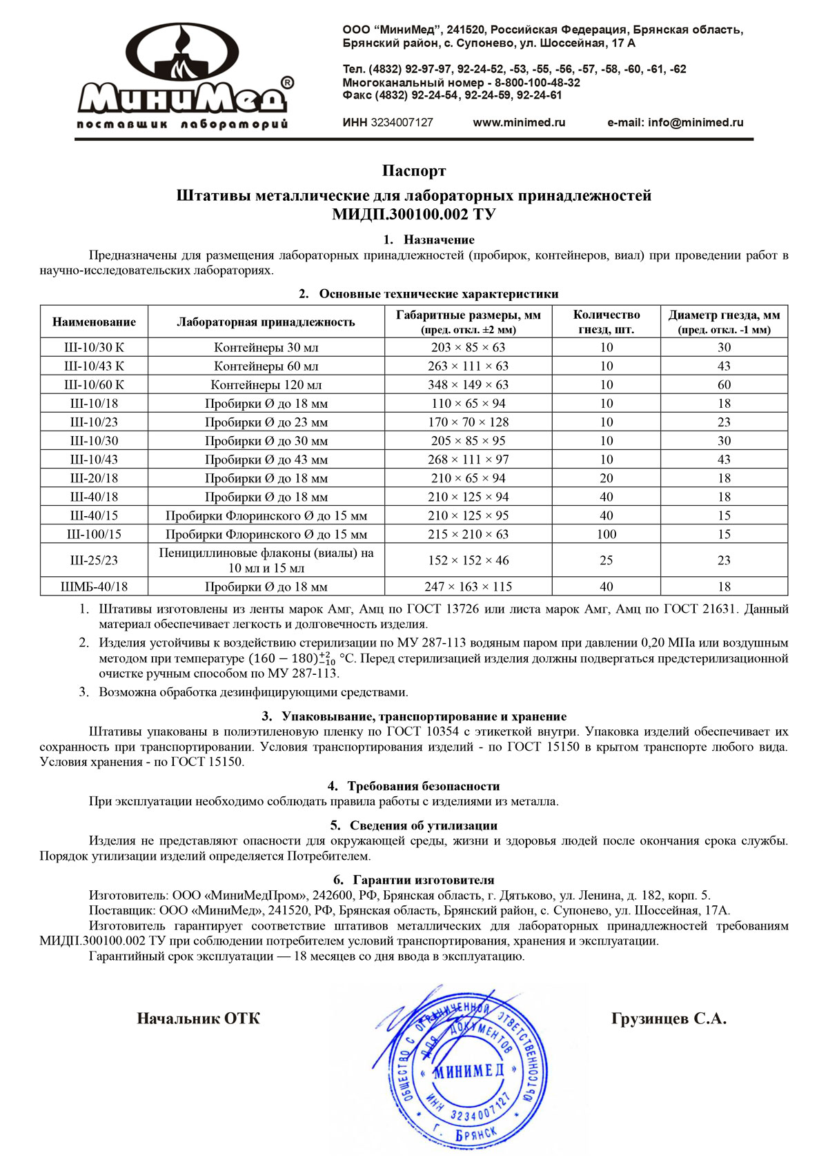 Штативы-металлические-МиниМедПром