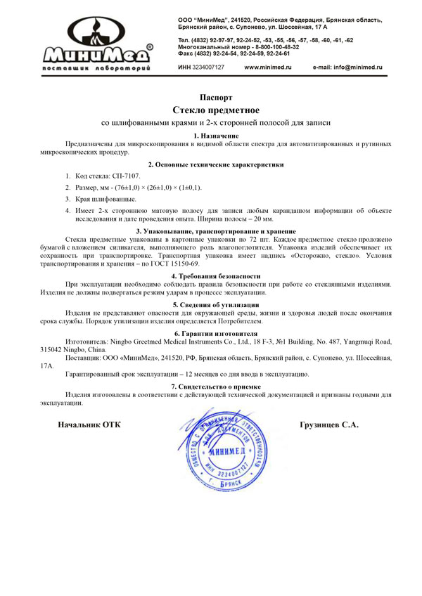 Стекло-СП-7107-со-шлиф.-краями-и-2-х-сторонней-полоской