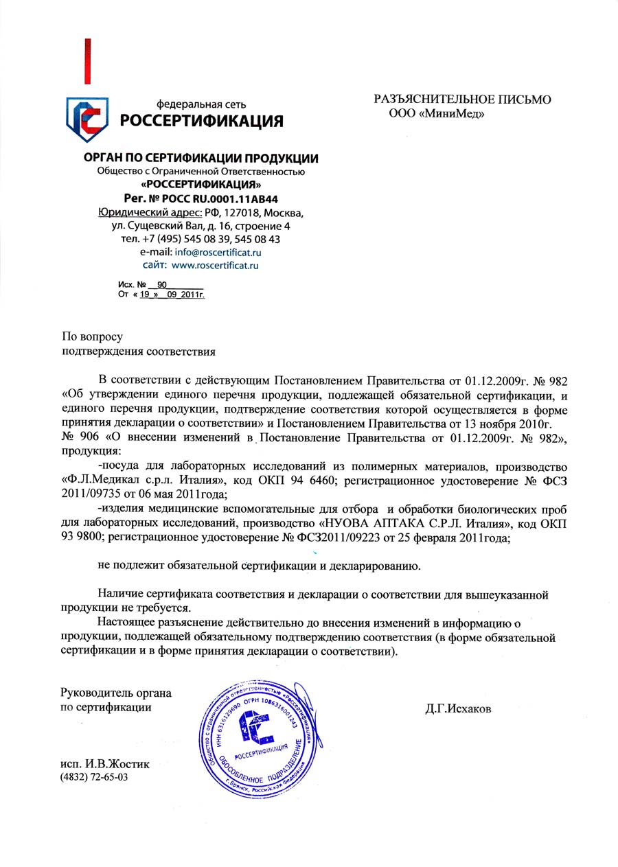 Справка-FL-и-Aptасa-продукция