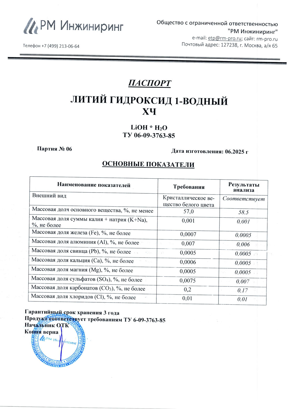 Литий гидроксид 1-вод. хч, п. 06 от 06.2025 (0,1 кг)